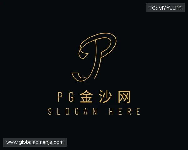解读pg金沙网